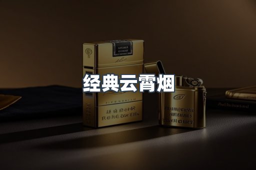出口香烟